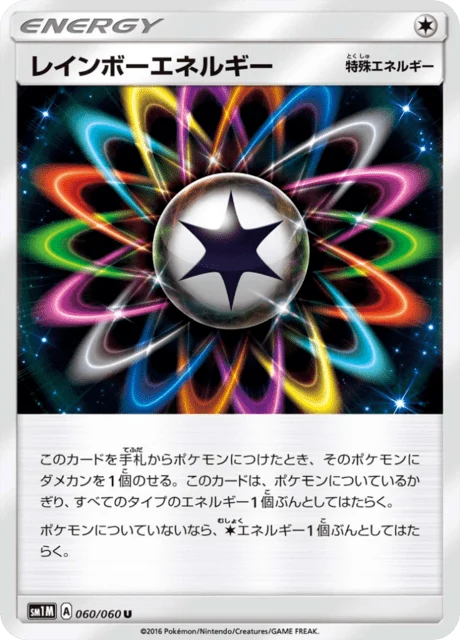 Carte Pokémon Énergie Multicolore 060, extension Collection Moon (japonais)