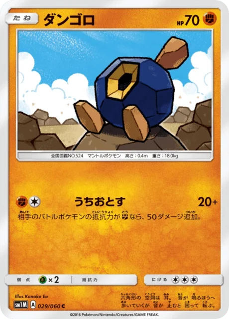 Carte Pokémon Nodulithe 029, extension Collection Moon (japonais)