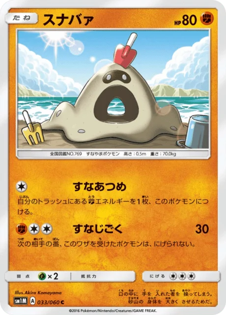 Carte Pokémon Bacabouh 033, extension Collection Moon (japonais)