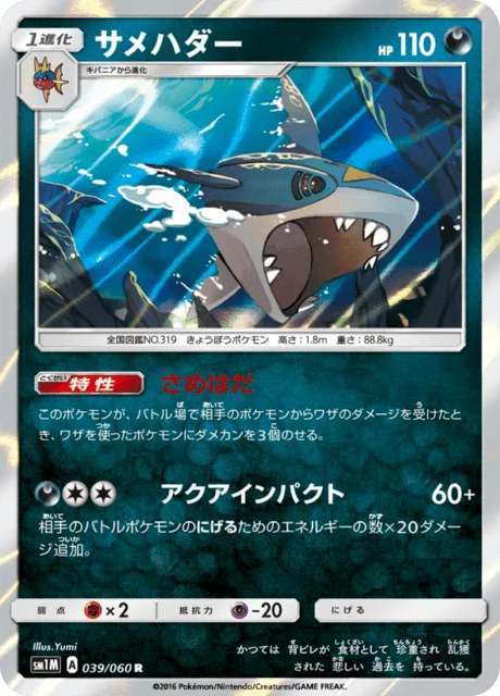 Carte Pokémon Sharpedo 039, extension Collection Moon (japonais)