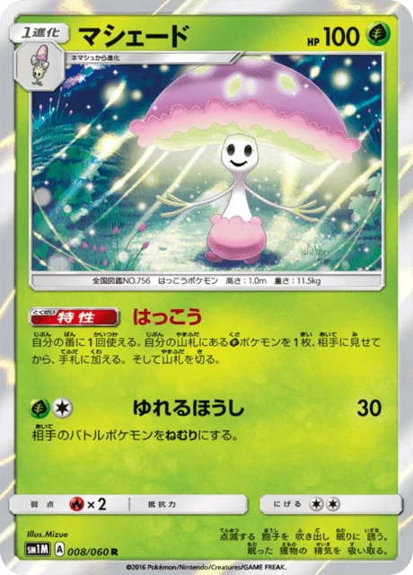 Carte Pokémon Lampignon 008, extension Collection Moon (japonais)