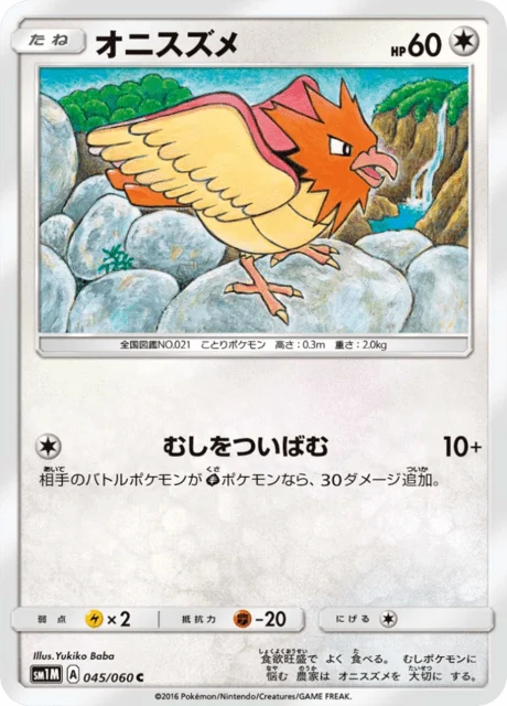 Carte Pokémon Piafabec 045, extension Collection Moon (japonais)