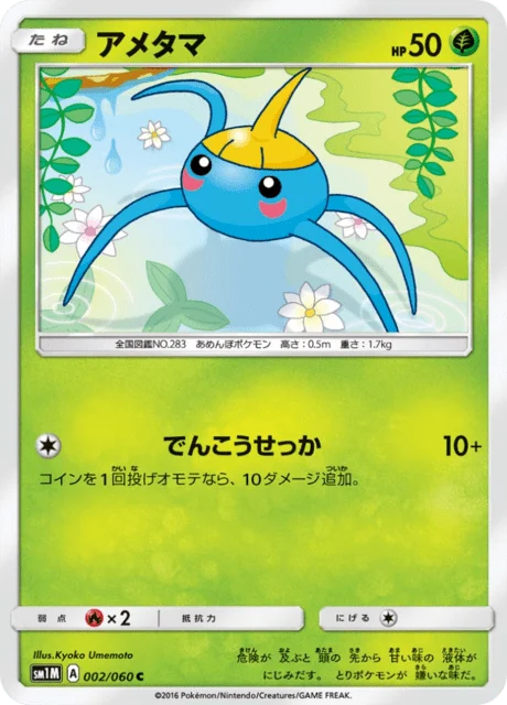 Carte Pokémon Arakdo 002, extension Collection Moon (japonais)