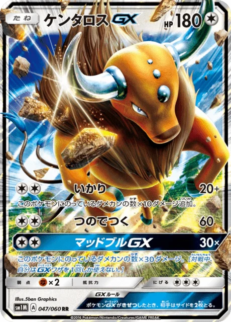 Carte Pokémon Tauros GX 047, extension Collection Moon (japonais)