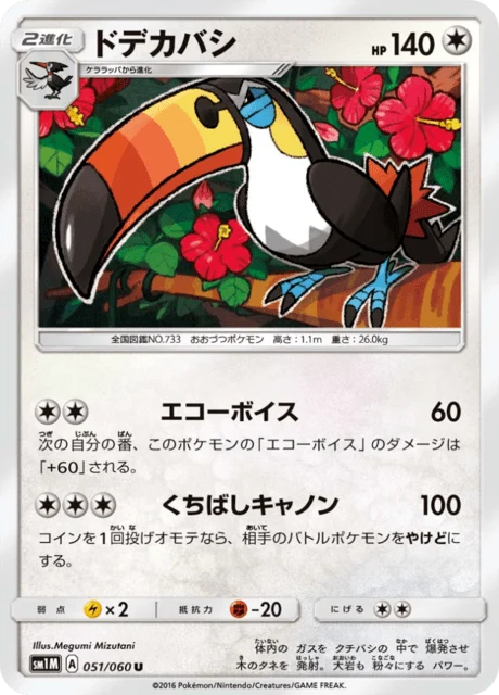 Carte Pokémon Bazoucan 051, extension Collection Moon (japonais)