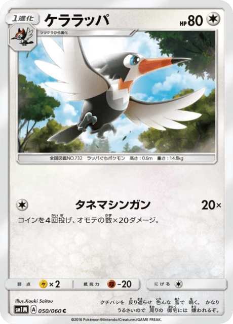 Carte Pokémon Piclairon 050, extension Collection Moon (japonais)