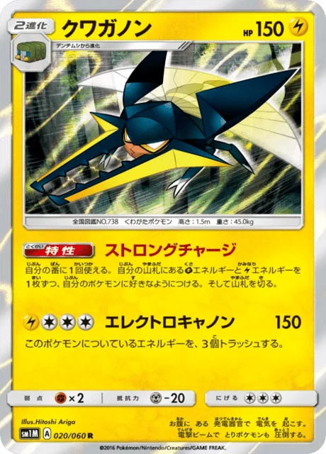 Carte Pokémon Lucanon 020, extension Collection Moon (japonais)
