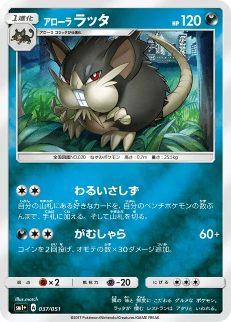 Carte Pokémon Rattatac d’Alola 037, extension Sun and Moon plus (japonais)