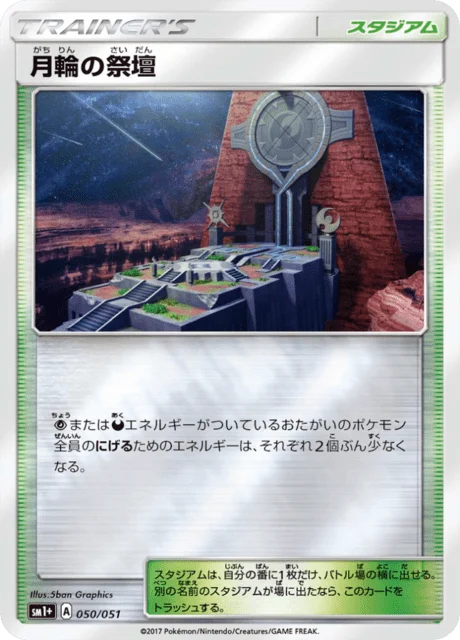 Carte Pokémon Autel de la Lune 050, extension Sun and Moon plus (japonais)