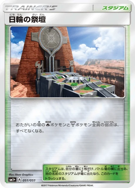 Carte Pokémon Autel du Soleil 051, extension Sun and Moon plus (japonais)