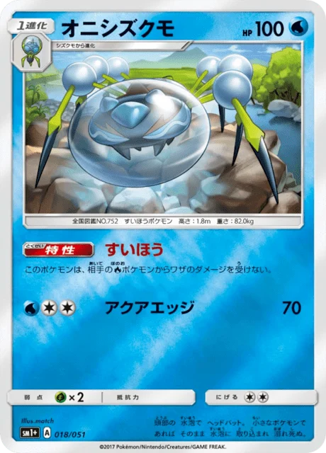 Carte Pokémon Tarenbulle 018, extension Sun and Moon plus (japonais)