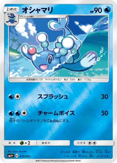 Carte Pokémon Otarlette 015, extension Sun and Moon plus (japonais)