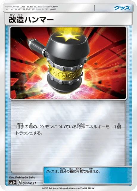 Carte Pokémon Maillet Amélioré 044, extension Sun and Moon plus (japonais)