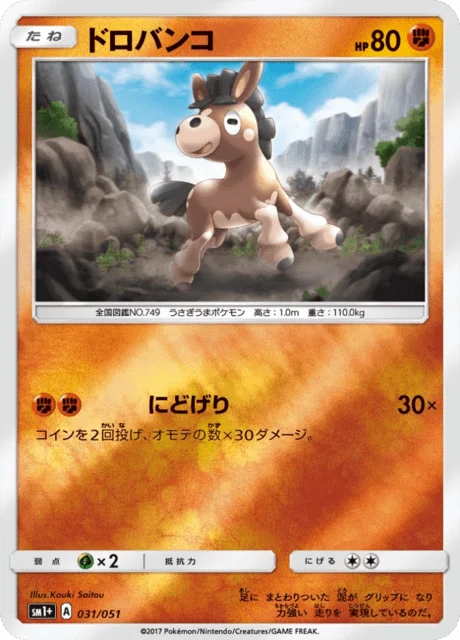 Carte Pokémon Tiboudet 031, extension Sun and Moon plus (japonais)