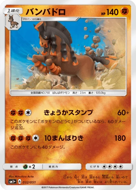 Carte Pokémon Bourrinos 032, extension Sun and Moon plus (japonais)