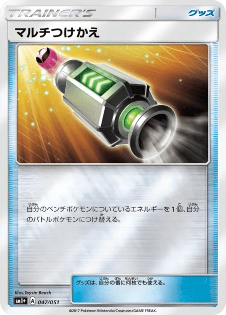 Carte Pokémon Échange Multiple 047, extension Sun and Moon plus (japonais)