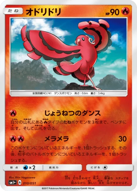 Carte Pokémon Plumeline 010, extension Sun and Moon plus (japonais)
