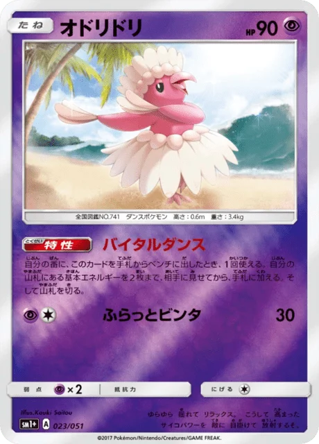 Carte Pokémon Plumeline 023, extension Sun and Moon plus (japonais)