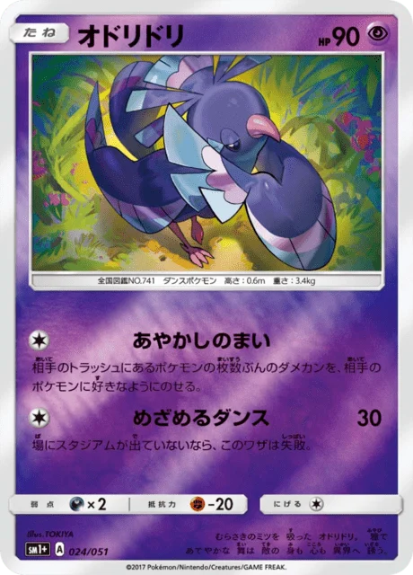 Carte Pokémon Plumeline 024, extension Sun and Moon plus (japonais)