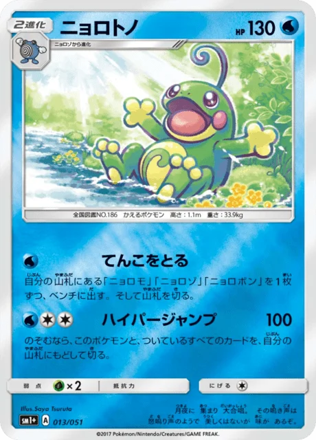 Carte Pokémon Tarpaud 013, extension Sun and Moon plus (japonais)
