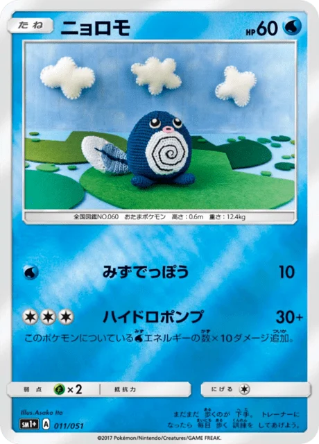 Carte Pokémon Ptitard 011, extension Sun and Moon plus (japonais)