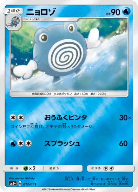 Carte Pokémon Têtarte 012, extension Sun and Moon plus (japonais)