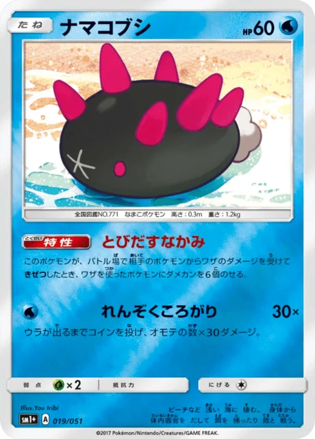 Carte Pokémon Concombaffe 019, extension Sun and Moon plus (japonais)
