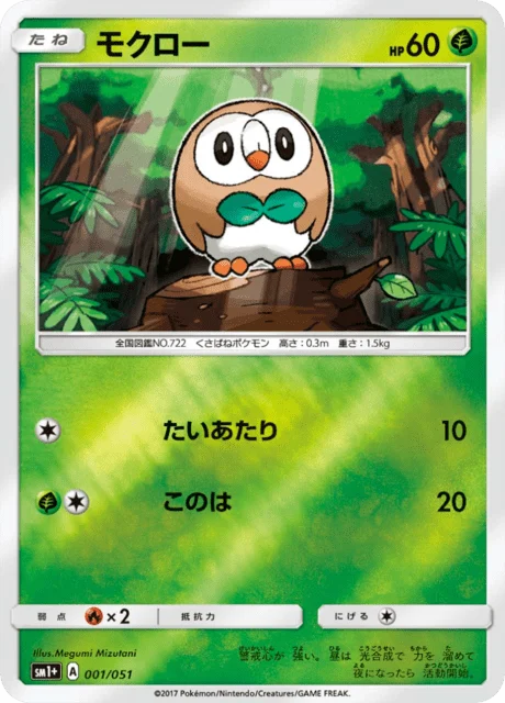 Carte Pokémon Brindibou 001, extension Sun and Moon plus (japonais)
