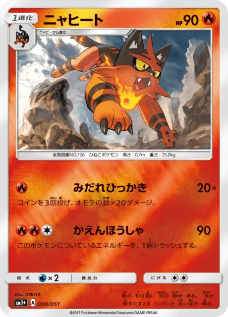 Carte Pokémon Matoufeu 008, extension Sun and Moon plus (japonais)