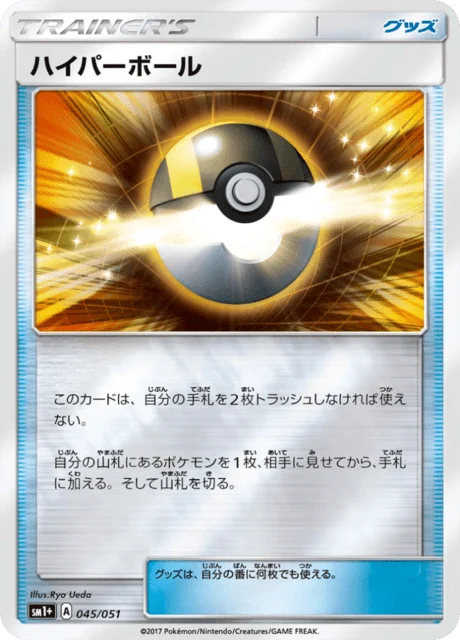 Carte Pokémon Hyper Ball 045, extension Sun and Moon plus (japonais)