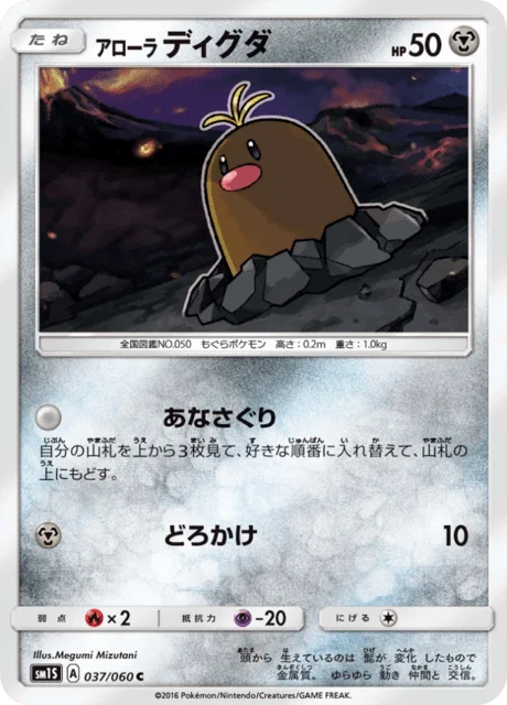Carte Pokémon Taupiqueur d’Alola 037, extension Collection Sun (japonais)