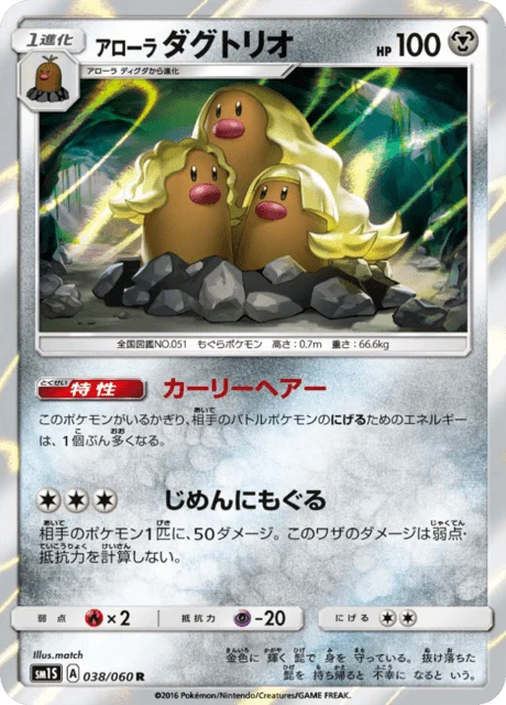 Carte Pokémon Triopikeur d’Alola 038, extension Collection Sun (japonais)