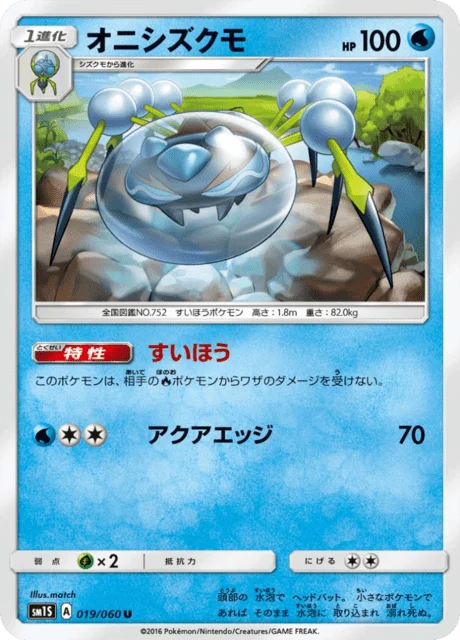 Carte Pokémon Tarenbulle 019, extension Collection Sun (japonais)