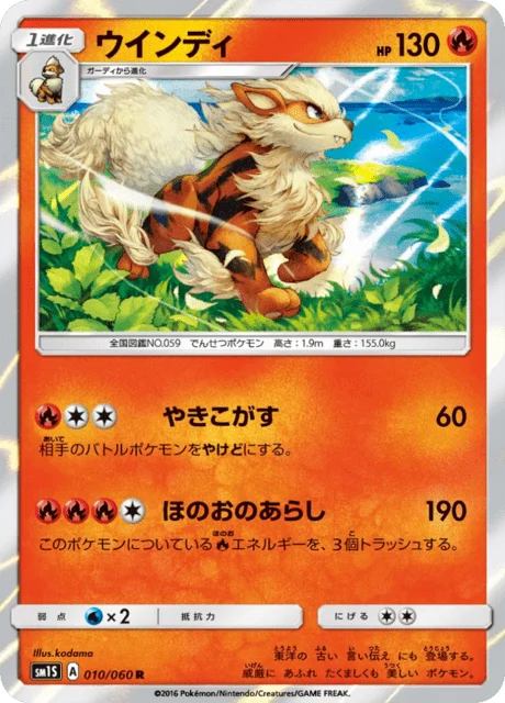 Carte Pokémon Arcanin 010, extension Collection Sun (japonais)