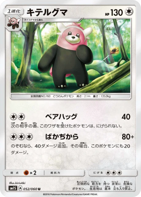 Carte Pokémon Chelours 052, extension Collection Sun (japonais)