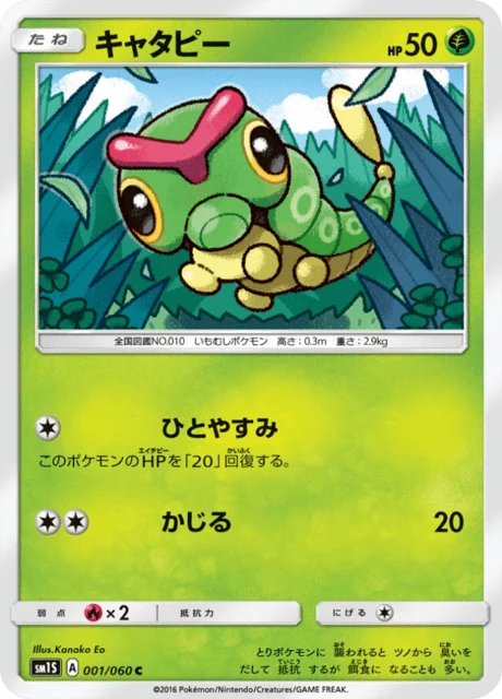 Carte Pokémon Chenipan 001, extension Collection Sun (japonais)
