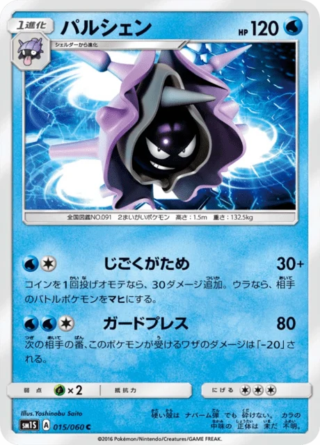 Carte Pokémon Crustabri 015, extension Collection Sun (japonais)