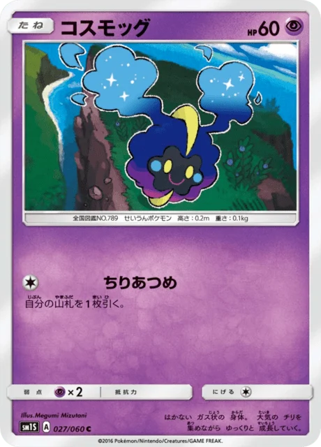 Carte Pokémon Cosmog 027, extension Collection Sun (japonais)