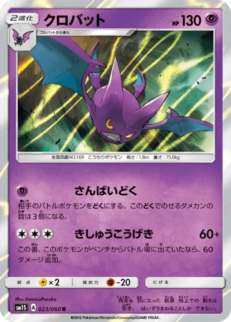 Carte Pokémon Nostenfer 023, extension Collection Sun (japonais)