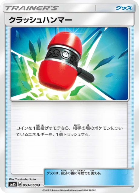 Carte Pokémon Maillet Écrasant 053, extension Collection Sun (japonais)