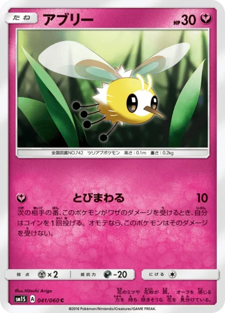 Carte Pokémon Bombydou 041, extension Collection Sun (japonais)