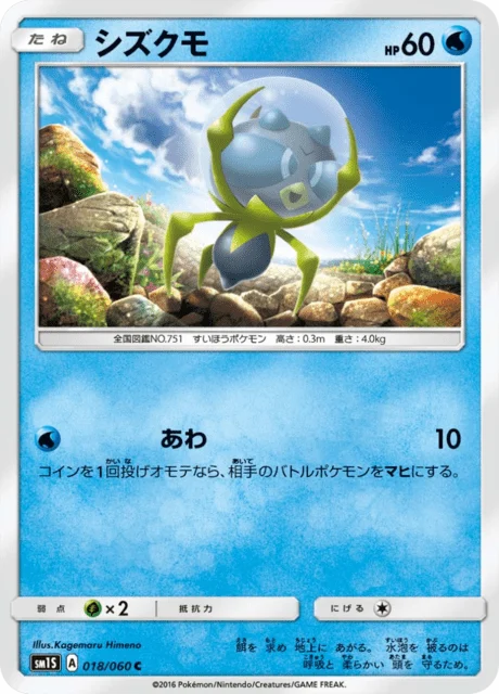 Carte Pokémon Araqua 018, extension Collection Sun (japonais)