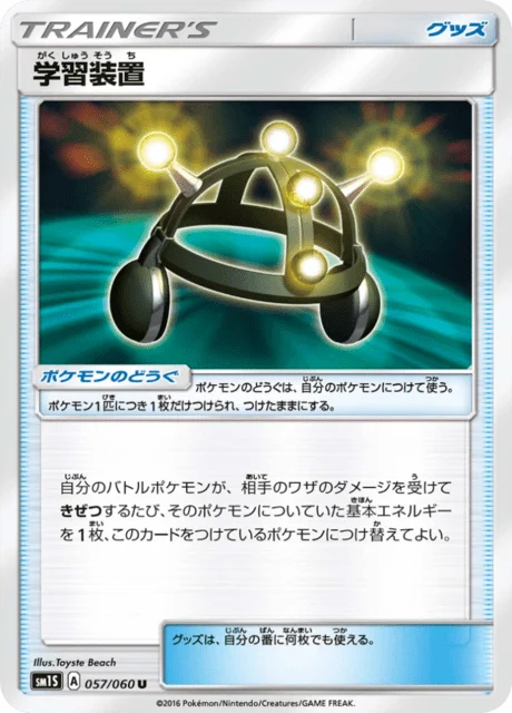 Carte Pokémon Multi Exp 057, extension Collection Sun (japonais)