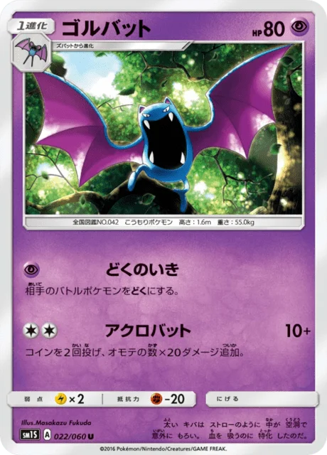 Carte Pokémon Nosferalto 022, extension Collection Sun (japonais)