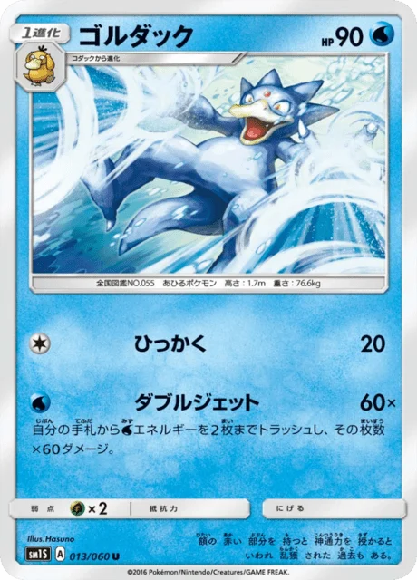Carte Pokémon Akwakwak 013, extension Collection Sun (japonais)