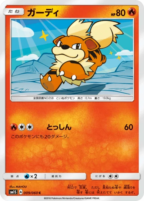 Carte Pokémon Caninos 009, extension Collection Sun (japonais)