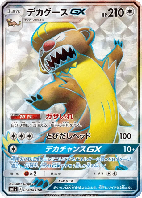 Carte Pokémon Argouste GX 064, extension Collection Sun (japonais)