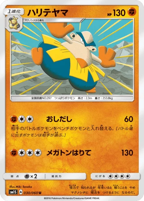 Carte Pokémon Hariyama 030, extension Collection Sun (japonais)
