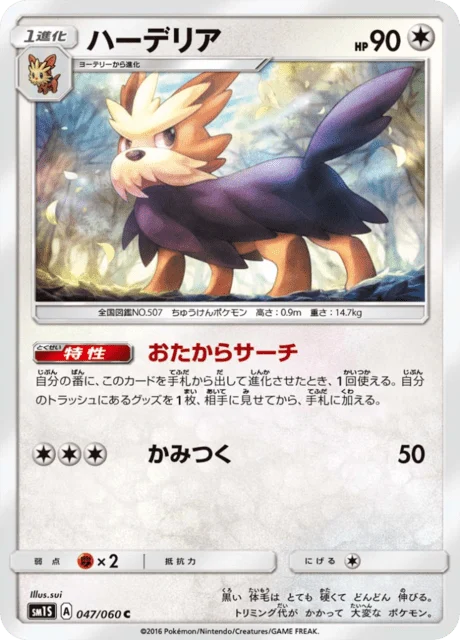 Carte Pokémon Ponchien 047, extension Collection Sun (japonais)