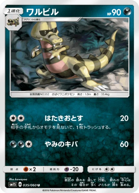Carte Pokémon Escroco 035, extension Collection Sun (japonais)